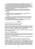 Konspekts 'Трудовое право Европейского Союза', 10.