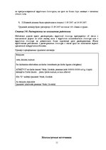 Konspekts 'Трудовое право Европейского Союза', 11.