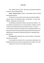 Referāts 'Методика расследования убийства', 2.
