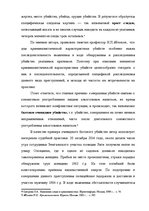 Referāts 'Методика расследования убийства', 8.