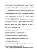 Referāts 'Методика расследования убийства', 9.