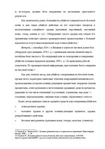 Referāts 'Методика расследования убийства', 11.