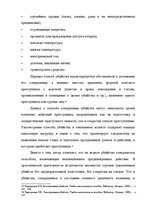 Referāts 'Методика расследования убийства', 12.