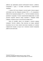 Referāts 'Методика расследования убийства', 13.