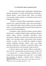 Referāts 'Методика расследования убийства', 14.