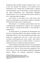 Referāts 'Методика расследования убийства', 15.