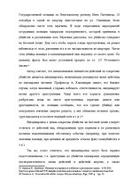 Referāts 'Методика расследования убийства', 16.