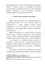 Referāts 'Методика расследования убийства', 17.