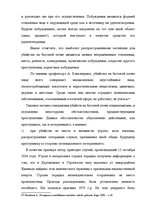Referāts 'Методика расследования убийства', 18.