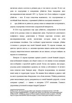 Referāts 'Методика расследования убийства', 19.
