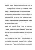 Referāts 'Методика расследования убийства', 20.
