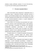 Referāts 'Методика расследования убийства', 21.