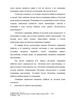 Referāts 'Методика расследования убийства', 22.
