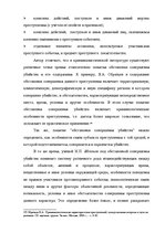 Referāts 'Методика расследования убийства', 23.