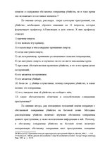 Referāts 'Методика расследования убийства', 24.