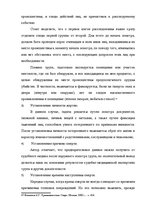 Referāts 'Методика расследования убийства', 27.