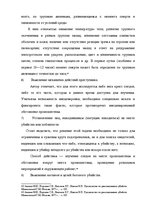 Referāts 'Методика расследования убийства', 28.