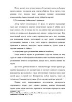 Referāts 'Методика расследования убийства', 29.