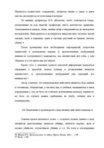 Referāts 'Методика расследования убийства', 30.
