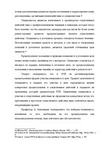 Referāts 'Методика расследования убийства', 31.