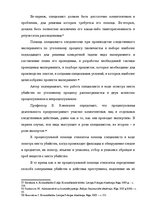 Referāts 'Методика расследования убийства', 32.