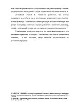 Referāts 'Методика расследования убийства', 33.