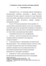 Referāts 'Методика расследования убийства', 34.