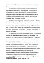 Referāts 'Методика расследования убийства', 35.