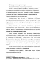 Referāts 'Методика расследования убийства', 37.