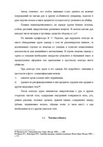 Referāts 'Методика расследования убийства', 39.