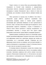 Referāts 'Методика расследования убийства', 40.