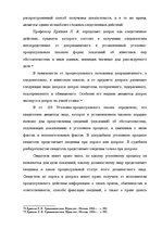 Referāts 'Методика расследования убийства', 42.