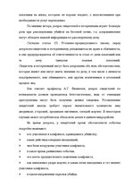 Referāts 'Методика расследования убийства', 43.