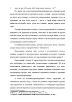 Referāts 'Методика расследования убийства', 44.