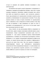 Referāts 'Методика расследования убийства', 45.