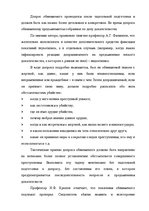 Referāts 'Методика расследования убийства', 46.