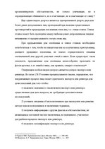 Referāts 'Методика расследования убийства', 47.