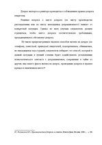Referāts 'Методика расследования убийства', 48.