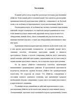 Referāts 'Методика расследования убийства', 49.