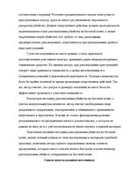 Referāts 'Методика расследования убийства', 50.