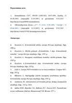 Referāts 'Методика расследования убийства', 51.