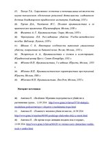 Referāts 'Методика расследования убийства', 53.