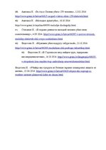 Referāts 'Методика расследования убийства', 54.