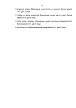 Diplomdarbs 'Motivācija uzņēmumā', 61.