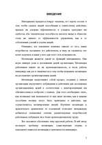 Referāts 'Mотивация персонала', 2.