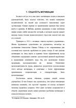 Referāts 'Mотивация персонала', 3.