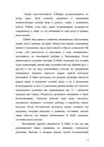 Referāts 'Mотивация персонала', 4.