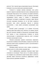 Referāts 'Mотивация персонала', 6.