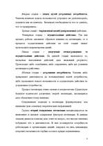 Referāts 'Mотивация персонала', 8.