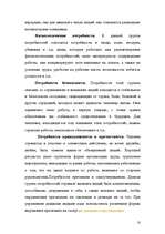 Referāts 'Mотивация персонала', 10.